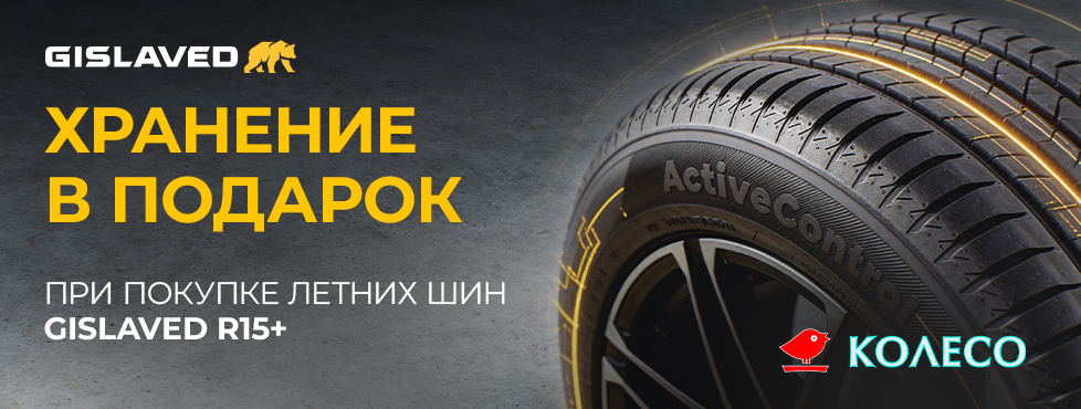 ���������� �������� ������ ��� Gislaved